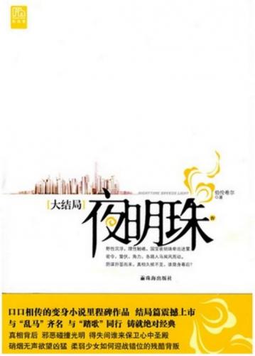 校园变身小说排行榜(十部经典变身小说)插图2