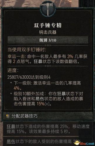暗黑2野蛮人开荒加点攻略(野蛮人天赋加点图解)插图10