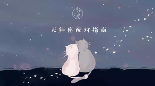 天秤座和什么星座最配(星座生日配对测算)插图1