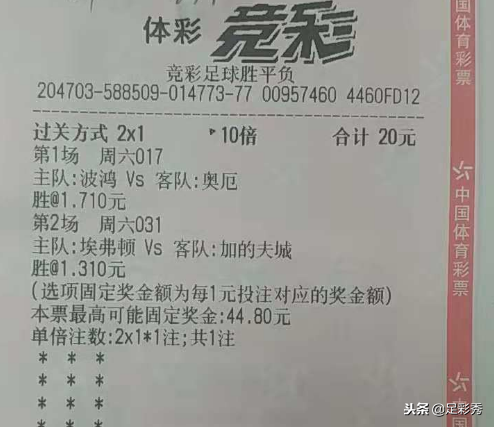 足彩单场(今日单场实单推荐)插图1