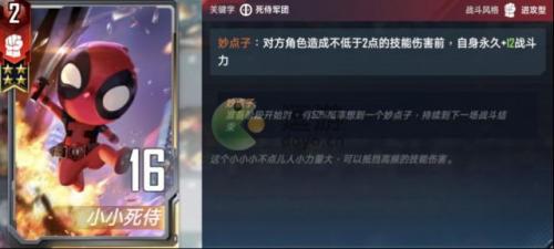 漫威对决四败点子卡组推荐(漫威对决卡组攻略)插图