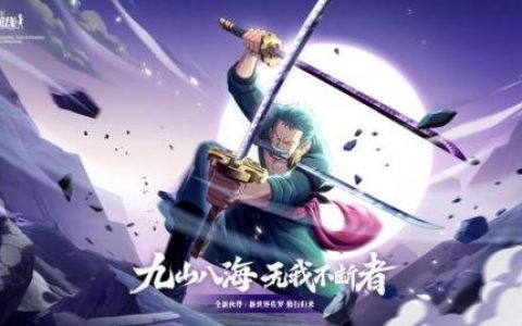 海贼王回合制单机游戏(航海王卡牌手游)