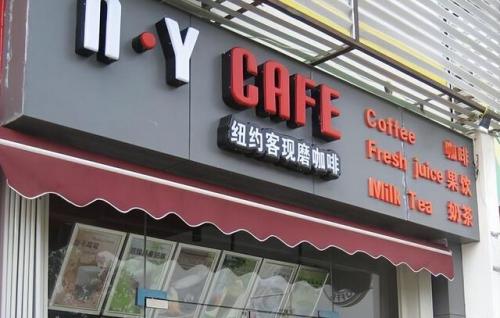 小咖啡店加盟排行榜(一人经营小店加盟)插图4