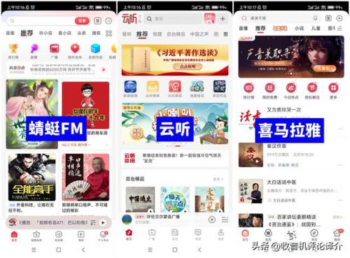 电台软件排行榜(网络收音机app哪个好)插图1