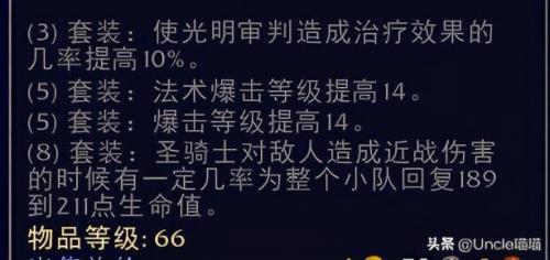魔兽世界圣骑士套装一览(圣骑士的颜值排名)插图8