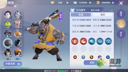梦幻新诛仙大力蛮牛怎么培养(梦幻新诛仙物穿好还是蛮力好)插图