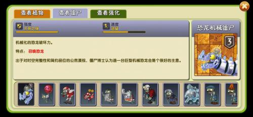 植物大战僵尸2恐龙无尽攻略(植物大战僵尸里面的恐龙僵尸)插图4