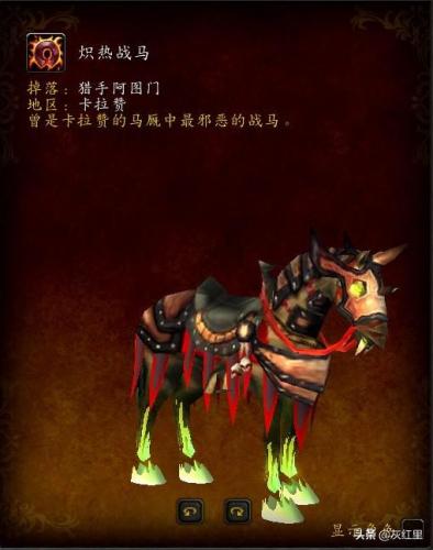 魔兽世界亡灵战马(创造与魔法亡灵战马怎么得)插图5