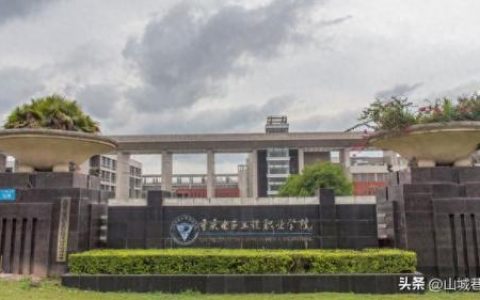 重庆十大职业学校排行榜(初中没考上高中选什么职业学校)