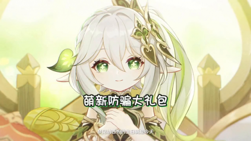 为什么骗萌新去爱心岛(原神去爱心岛意味着啥)插图