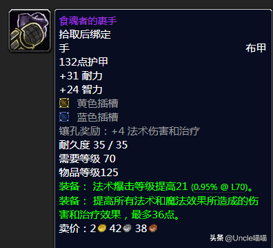 玛瑟里顿副本掉落装备一览表(怀旧服副本掉落查询)插图9