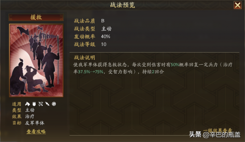 三战战法和阵容怎么搭配(平民三势阵配将)插图14