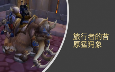 猛犸出装铭文(王者荣耀 后羿铭文)