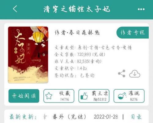 清穿太子妃(清穿太子妃沈皎皎全文阅读)插图2