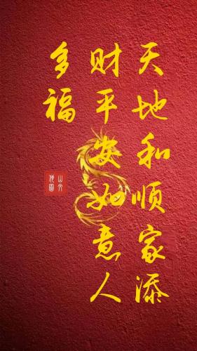 春满人间百花吐艳(春回大地百花艳下联)插图14
