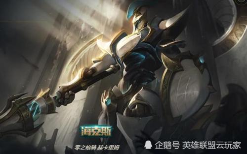 电玩骑士赫卡里姆(lol无头骑士 赫卡里姆怎么样)插图7