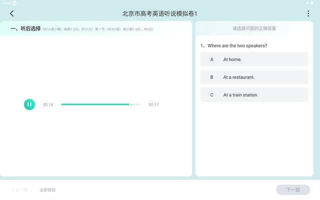英语学习机哪种好(十大不建议买的学习机)插图19