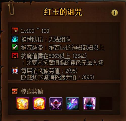 红玉的诅咒多少层(神之真谛和伟大君主怎么获得)插图1