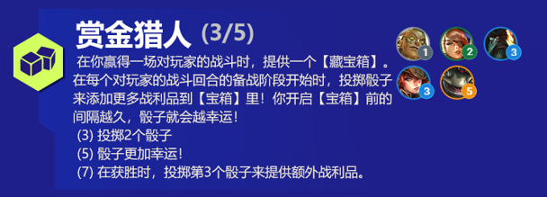 赏金猎人羁绊出装(赏金猎人最强出装2019)插图