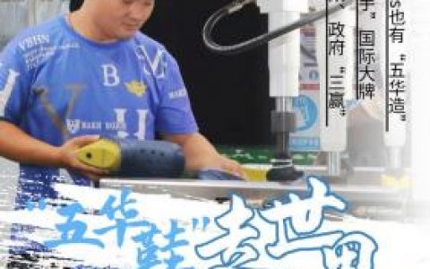 广州鞋厂大厂排名前十(广州石井最好的鞋厂)
