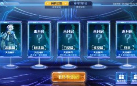 奥拉星手游神界之路全结局剧情选择攻略(奥拉星层次挑战)
