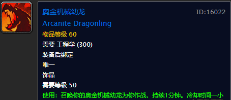 魔兽世界怀旧服工程图纸购买(怀旧服60级工程图纸出处)插图38