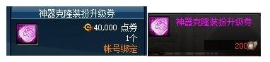 dnf时装怎么合成攻略(DNF时装合成)插图25