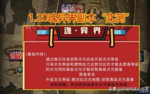 2022新版异界攻略(异界锁链图文攻略)