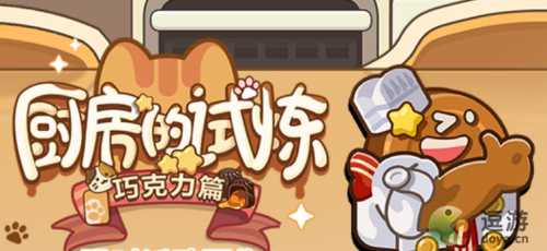 未定事件簿厨房的试炼巧克力配方攻略(吉利莲巧克力)插图