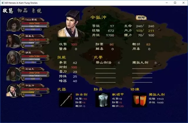 金庸群侠传1复刻版(苍龙逐日复刻版)插图