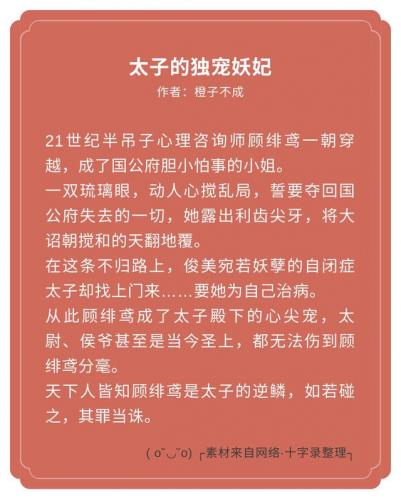 王妃的小说排行榜(王妃们花痴的穿越故事)插图6