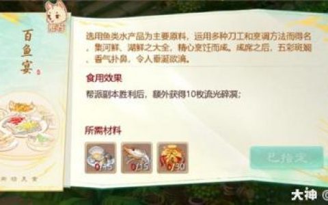 大话西游手游怎么准备晚宴(晚宴需要准备什么)