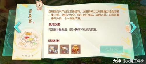 大话西游手游怎么准备晚宴(晚宴需要准备什么)插图