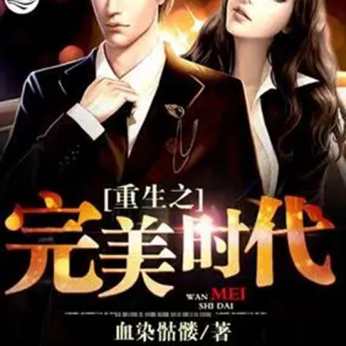 小说排行榜泥巴小说网(小说网站排名人气)插图