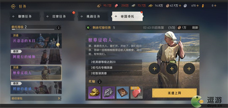 重返帝国帝国委托玩法指南(帝国回归游戏攻略)插图3