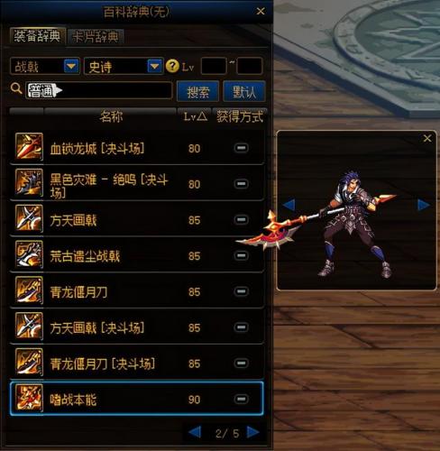 dnf征战者武器幻化哪个好看(dnf关羽最帅的武器外观)插图56