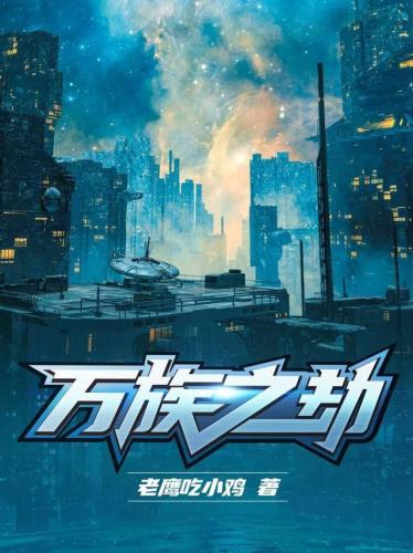 2016最火的小说排行榜(2017年小说排行榜前十名)插图17
