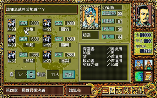 三国英杰传攻略心得(三国英杰传最强15人)插图3