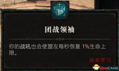 暗黑2野蛮人开荒加点攻略(野蛮人天赋加点图解)插图111