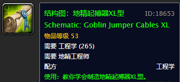 魔兽世界怀旧服工程图纸购买(怀旧服60级工程图纸出处)插图26