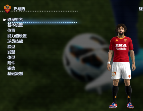 实况2013最强阵容(实况足球2013无敌阵型)插图14