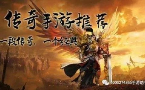 传奇手游二合一(传奇手游发布网新开服)