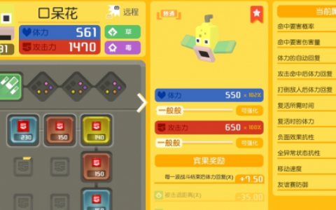 宝可梦大探险口呆花技能选择推荐(宝可梦探险寻宝最强技能)