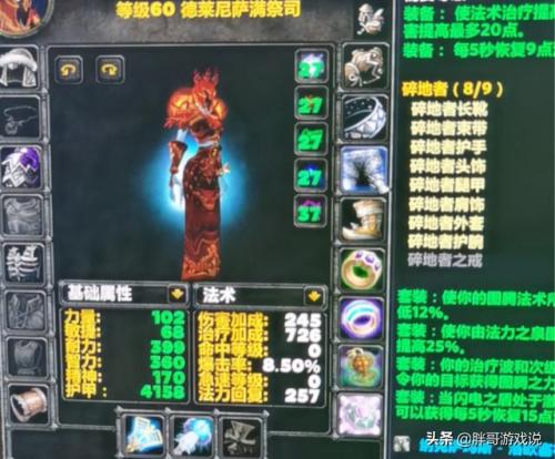 德莱尼萨满职业任务(魔兽世界牛头人萨满幻化)插图2
