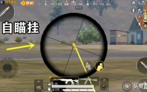 刺激战场自瞄辅助永久(刺激战场辅助器(免费))
