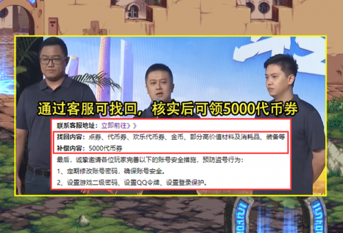 dnf点卷被盗找回(dnf被盗的金币和无色能找回吗)插图3