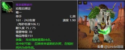 埃辛诺斯碎片(伊利丹怒风ID的代码)插图6