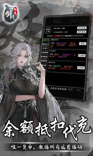 剑气除魔变态版(剑气除魔无限内购版)插图3