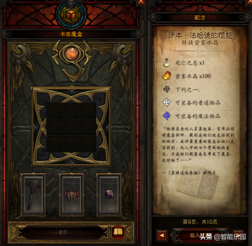 暗黑3万用材料怎么快速获取(暗黑3仪式祭坛解锁攻略)插图2