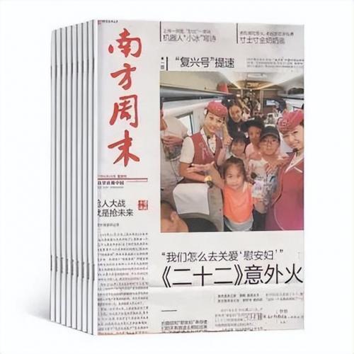 财经杂志订阅排行榜(中国财经类杂志排名)插图29